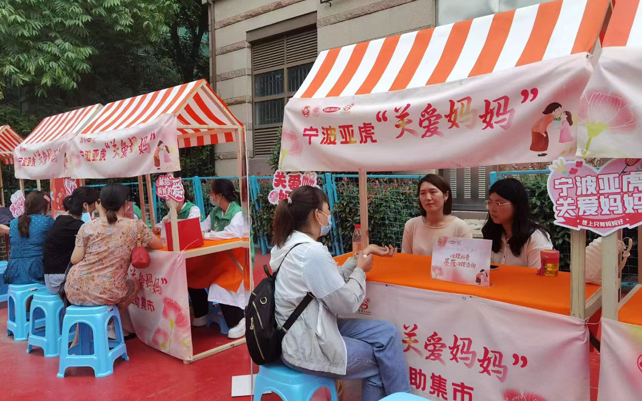 六合宁波亚虎“关爱妈妈”